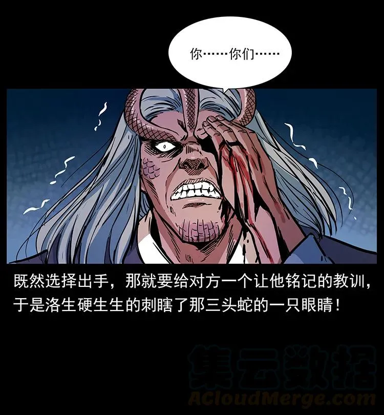 277 三头蛇 第9页