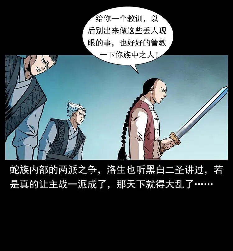 277 三头蛇 第10页
