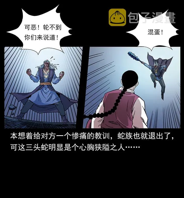 277 三头蛇 第11页