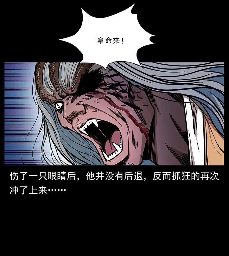 277 三头蛇 第12页
