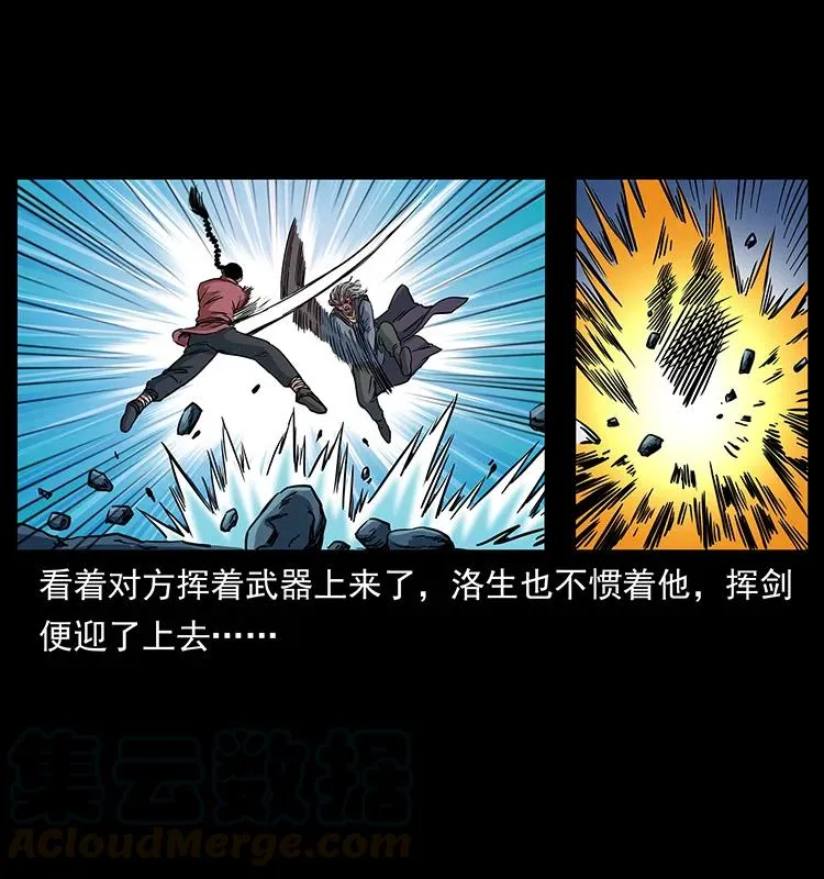 277 三头蛇 第13页