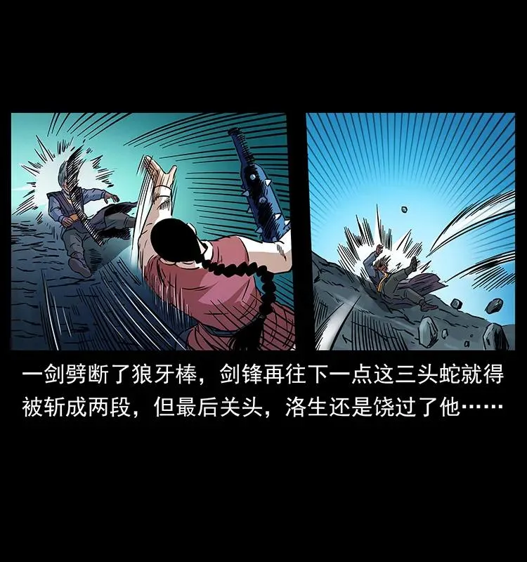 277 三头蛇 第14页