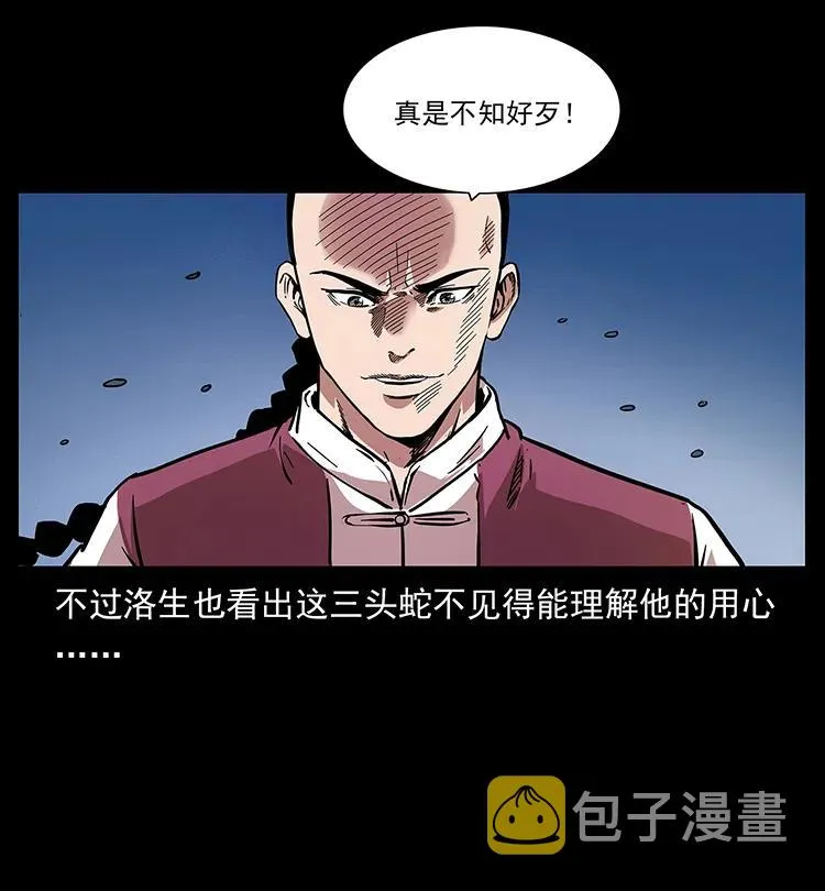 277 三头蛇 第16页