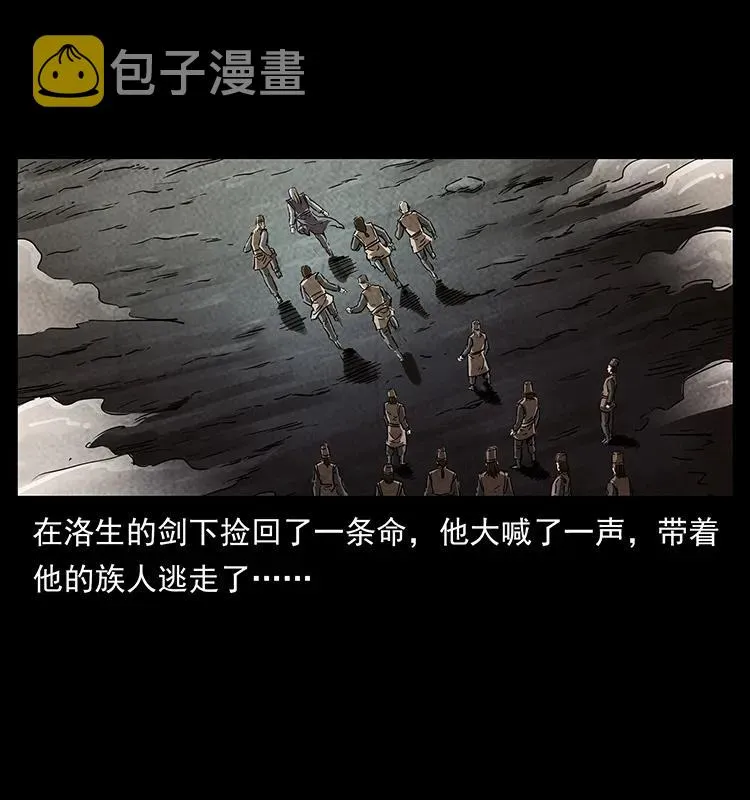 277 三头蛇 第20页