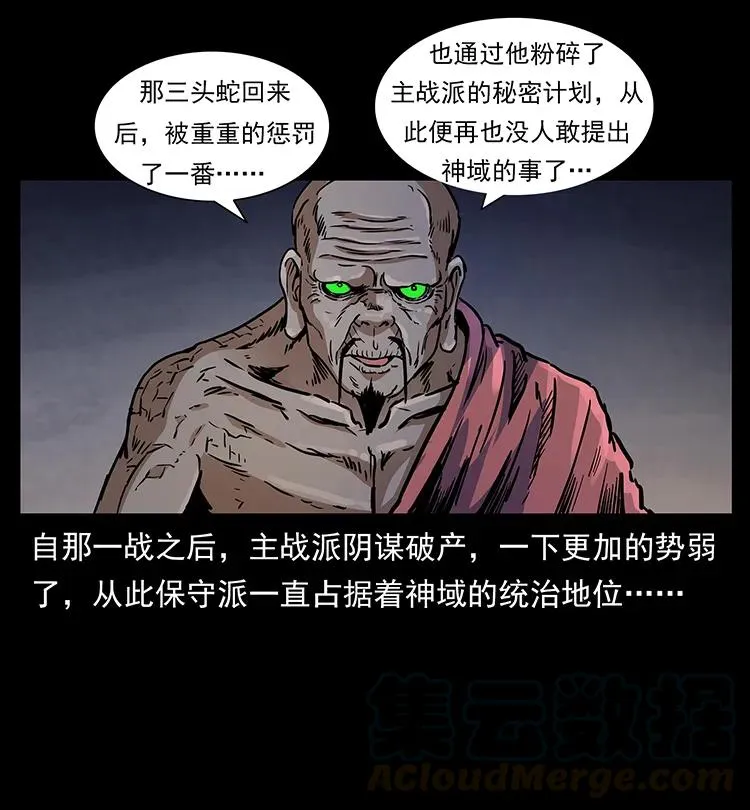 277 三头蛇 第21页