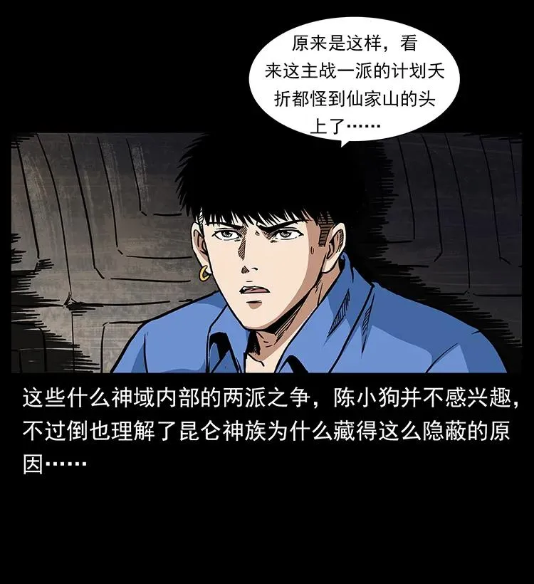 277 三头蛇 第22页