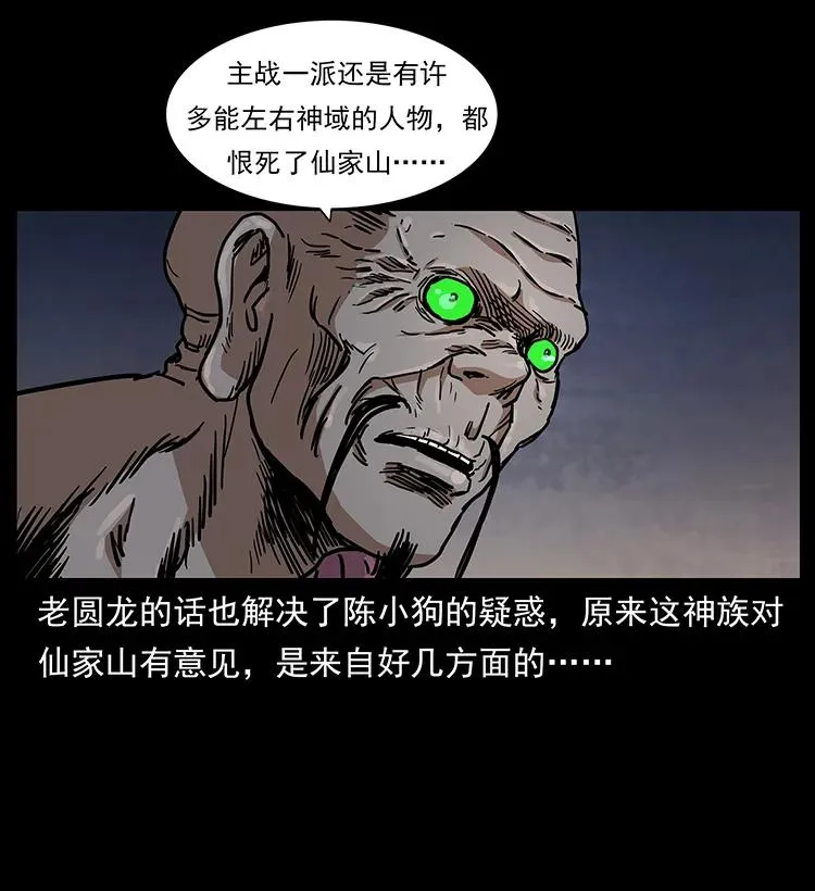 277 三头蛇 第23页