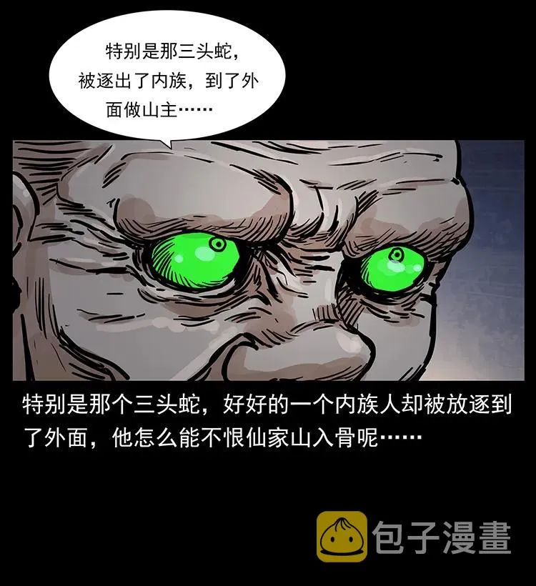 277 三头蛇 第24页
