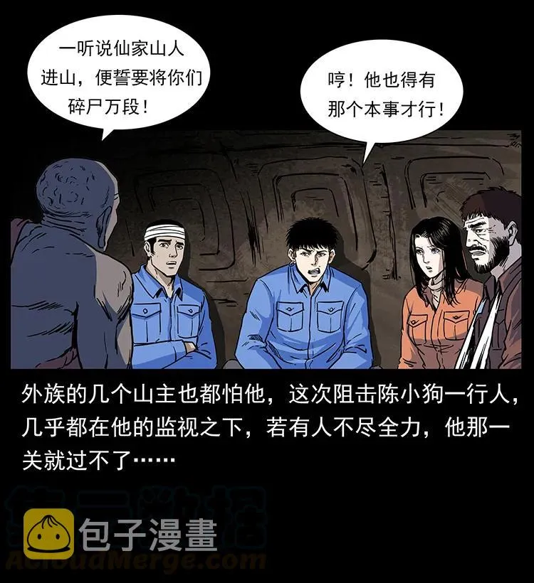 277 三头蛇 第25页