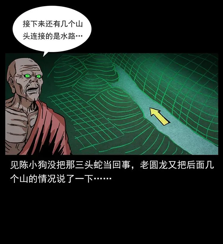 277 三头蛇 第26页