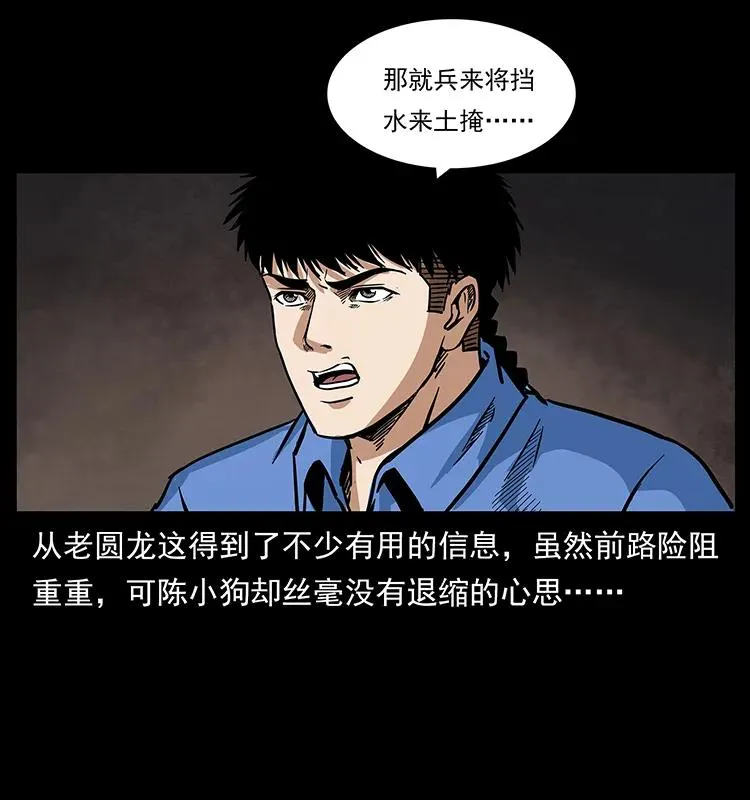 277 三头蛇 第28页
