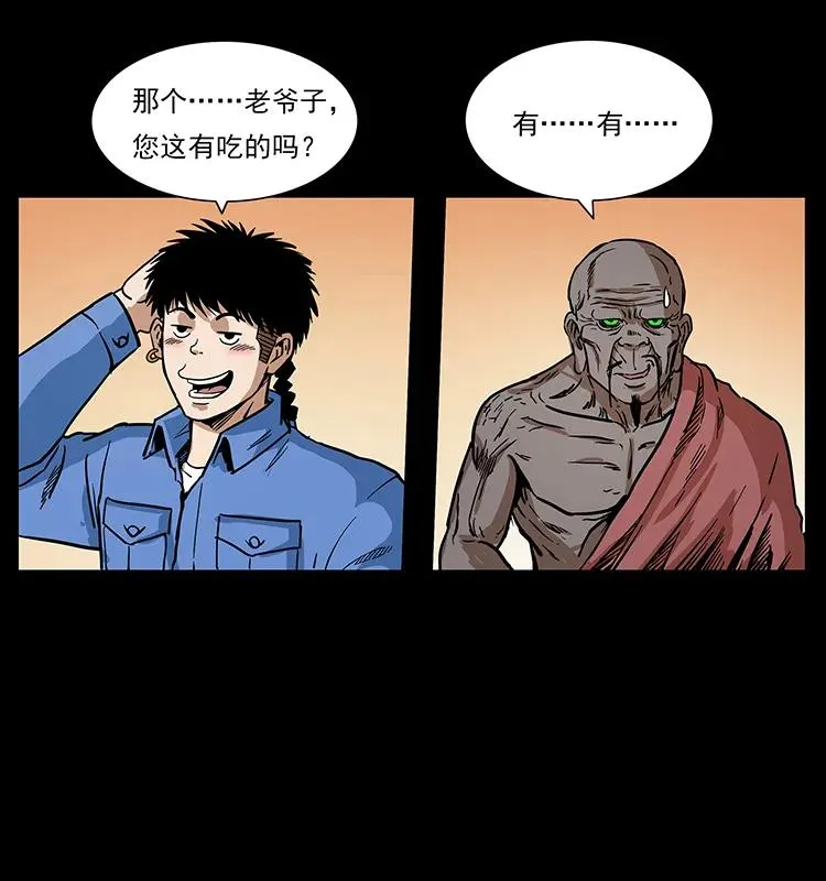 277 三头蛇 第30页