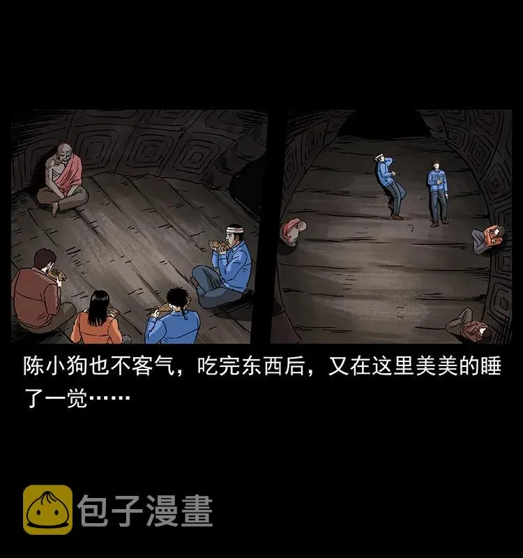 277 三头蛇 第31页