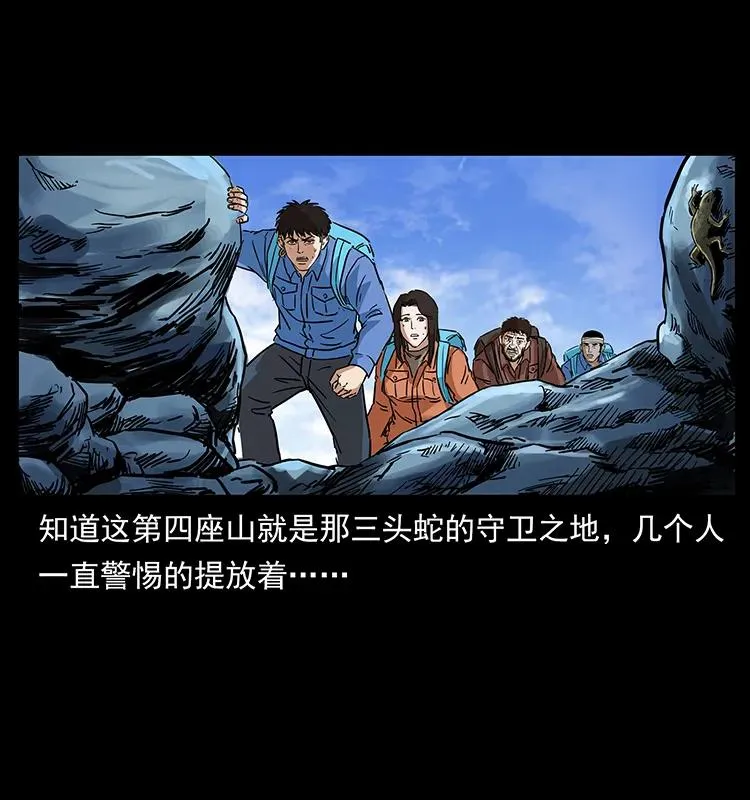 277 三头蛇 第35页