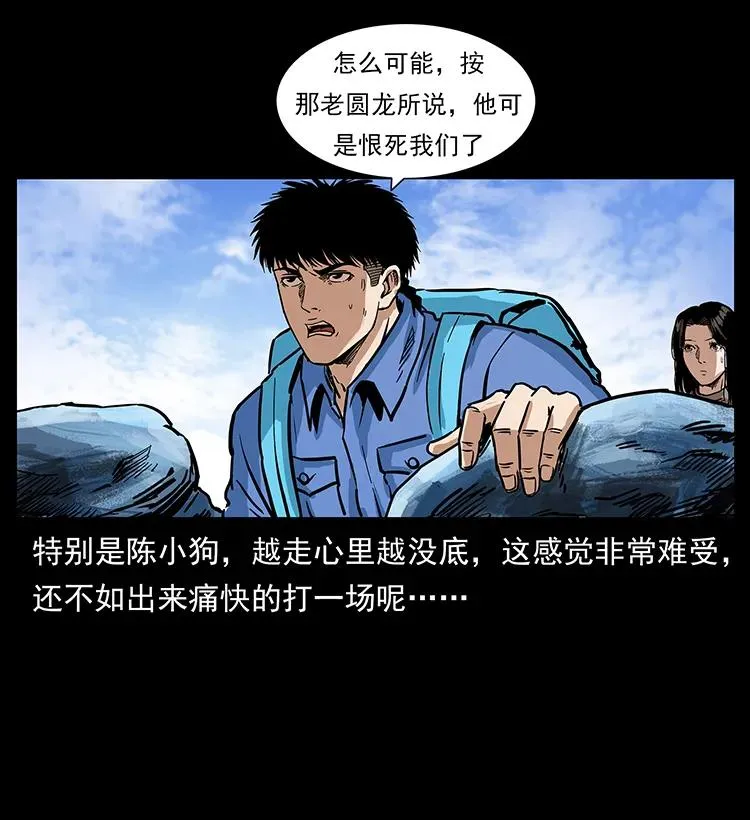 277 三头蛇 第38页