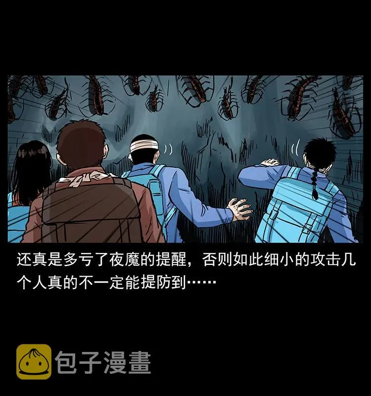 277 三头蛇 第46页