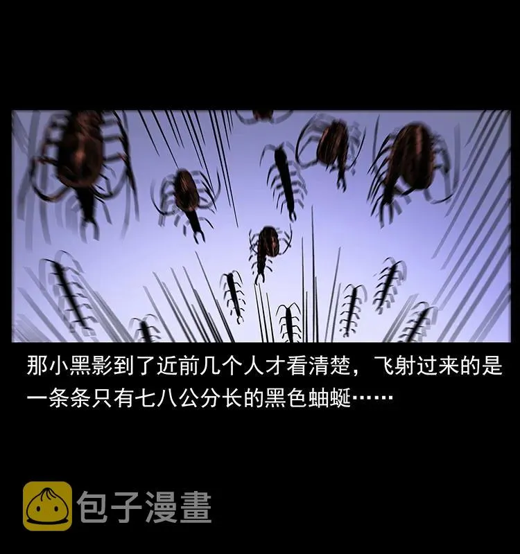 277 三头蛇 第47页
