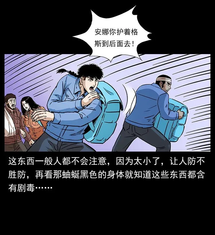 277 三头蛇 第48页