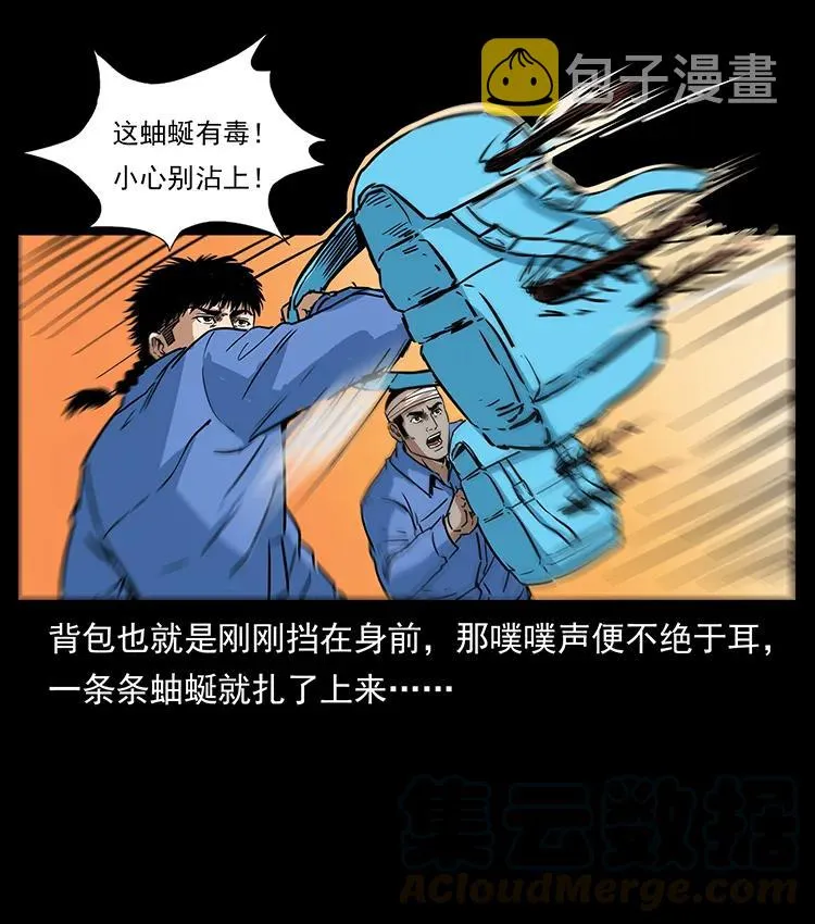 277 三头蛇 第49页