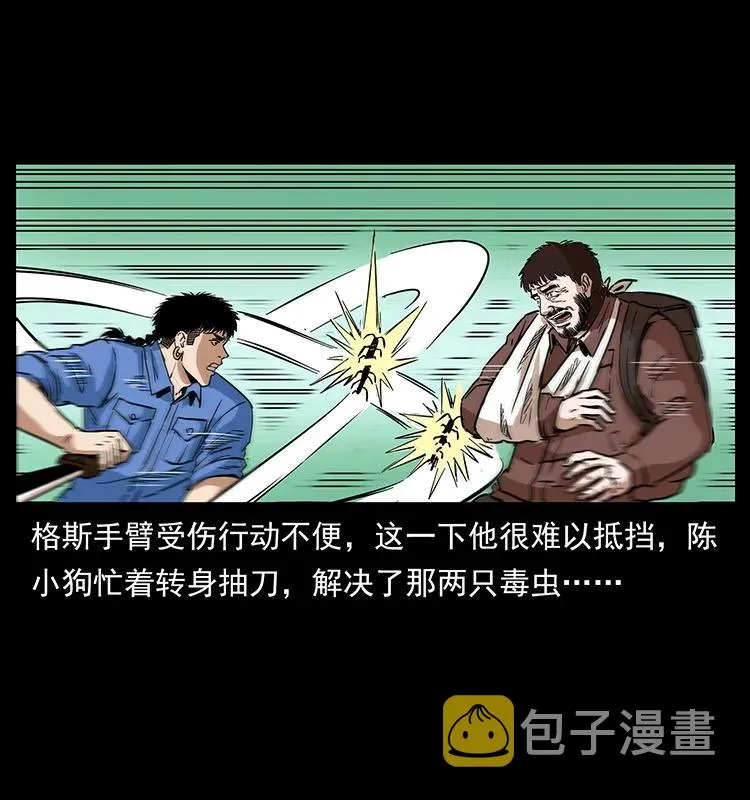 277 三头蛇 第51页