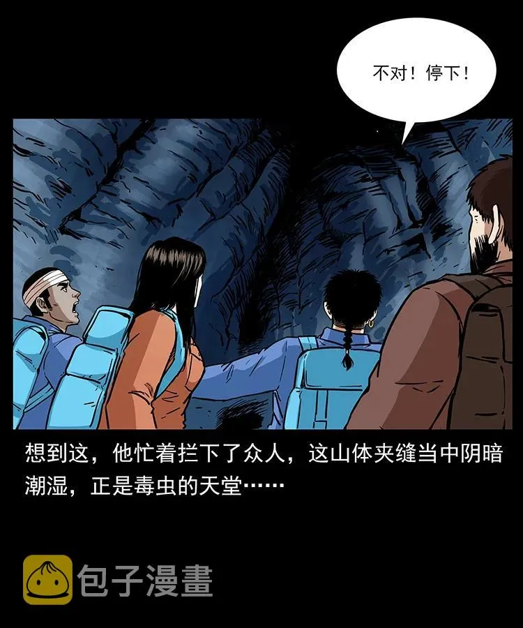 277 三头蛇 第62页