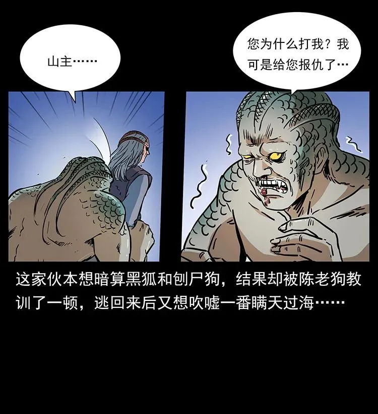 277 三头蛇 第68页