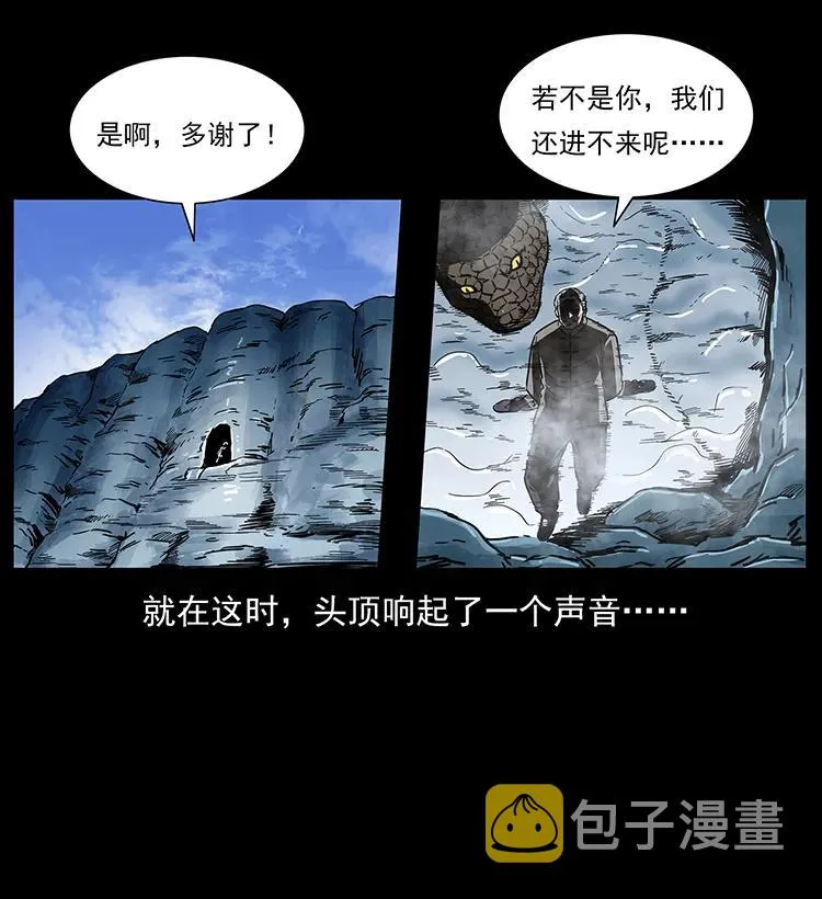 277 三头蛇 第71页