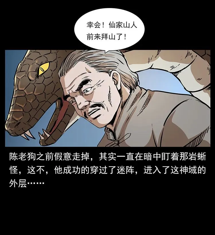 277 三头蛇 第72页