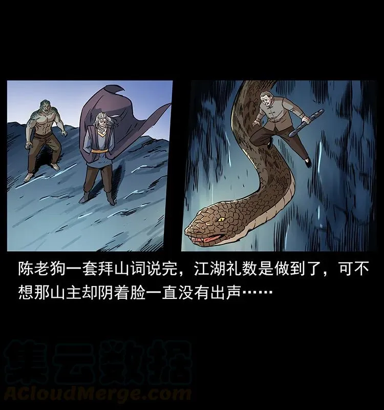 277 三头蛇 第73页