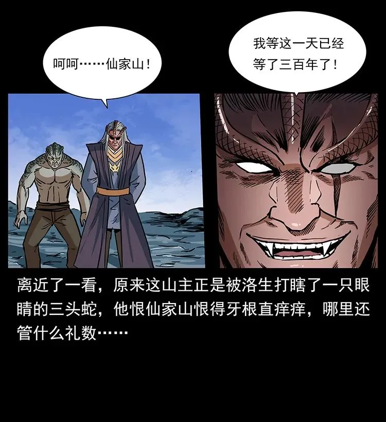 277 三头蛇 第75页