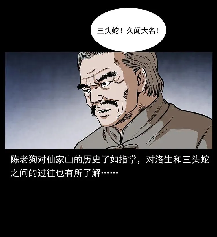 277 三头蛇 第76页