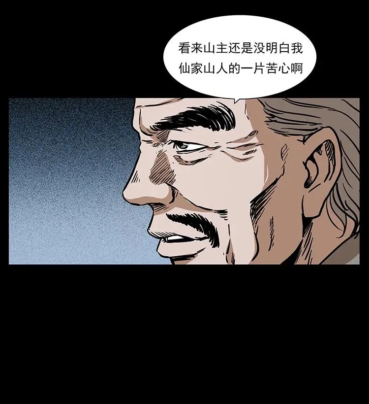 277 三头蛇 第78页