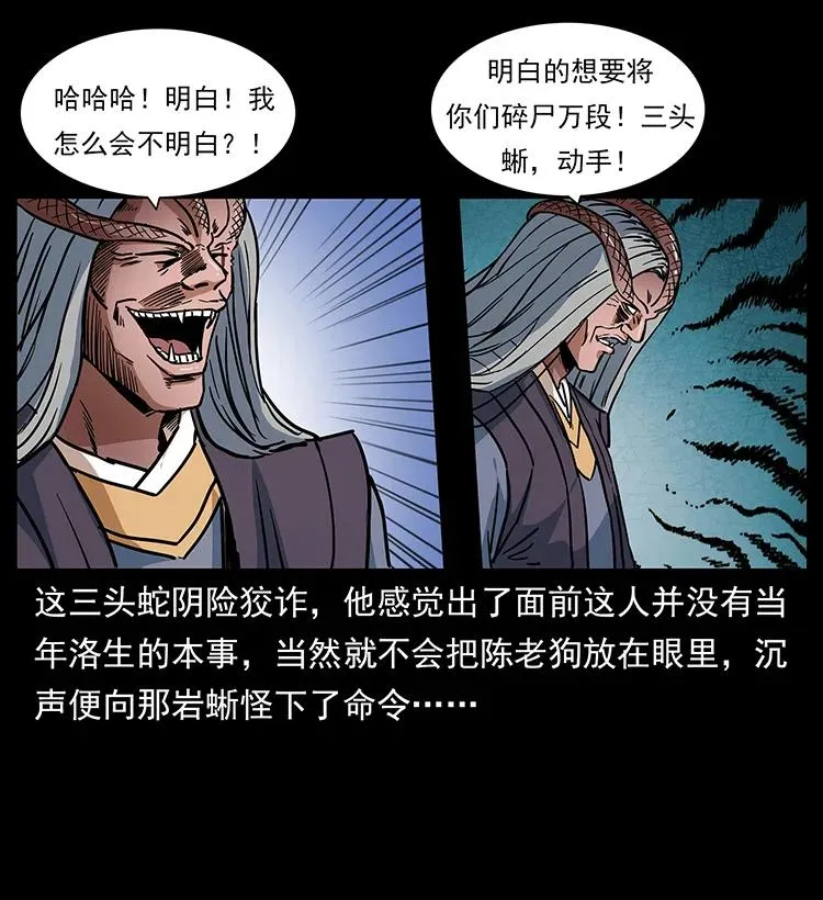 277 三头蛇 第79页