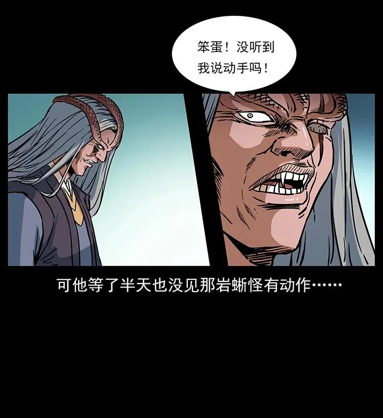 277 三头蛇 第80页