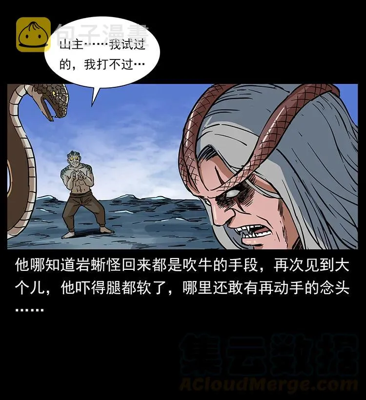 277 三头蛇 第81页