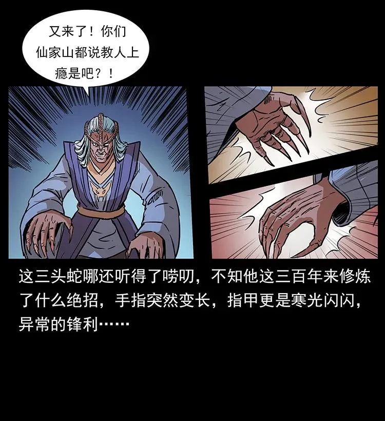 277 三头蛇 第84页