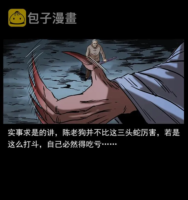 277 三头蛇 第86页