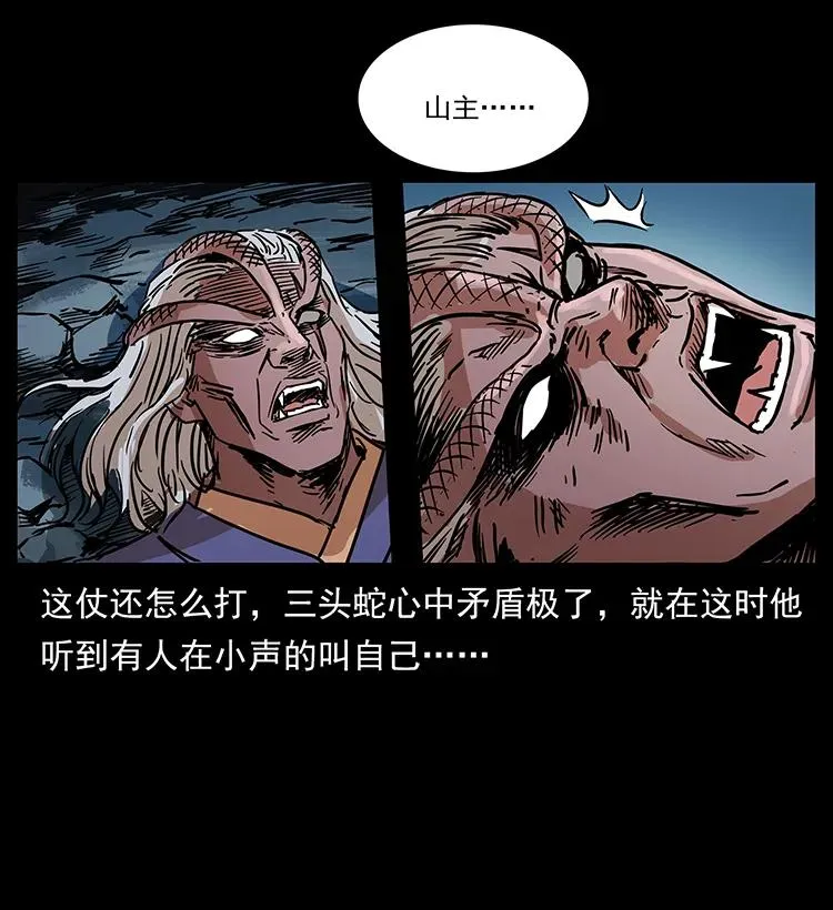 277 三头蛇 第90页