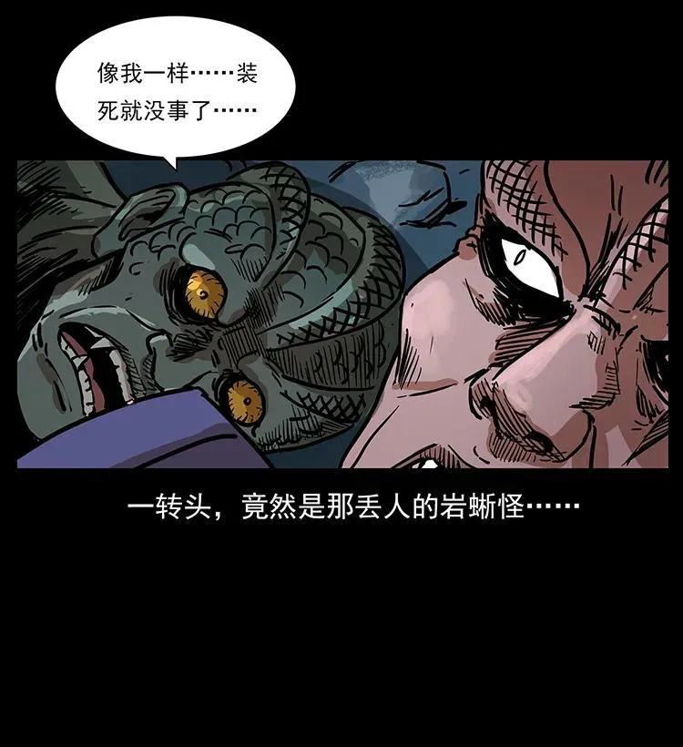 277 三头蛇 第91页