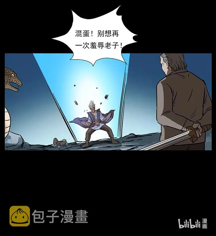 277 三头蛇 第92页