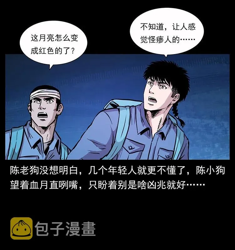 279 异象 第23页