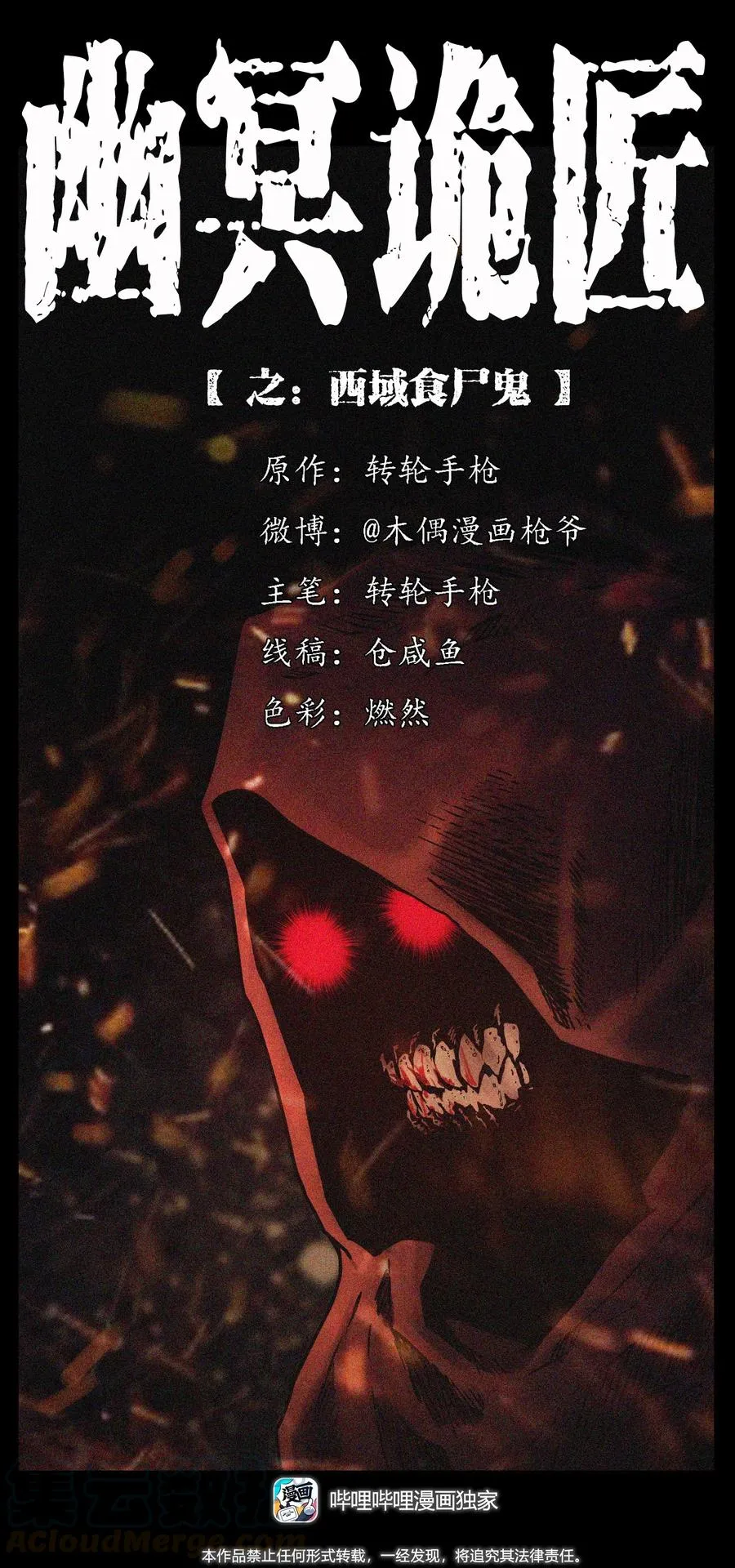 280 西域食尸鬼 第1页