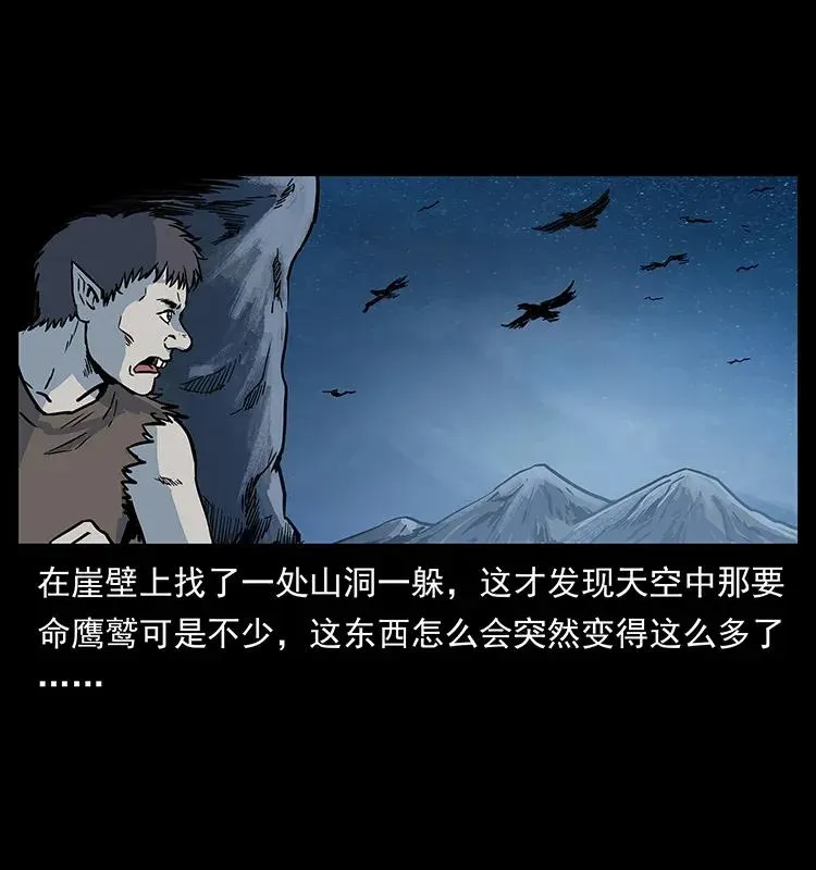 280 西域食尸鬼 第6页