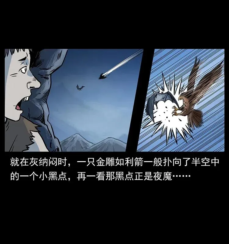 280 西域食尸鬼 第7页