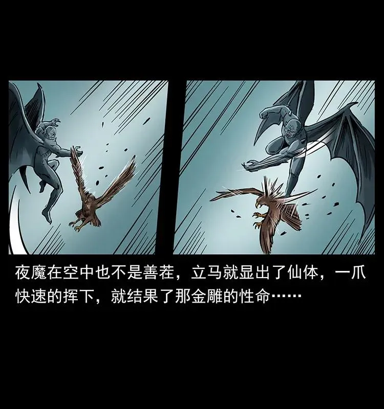 280 西域食尸鬼 第8页