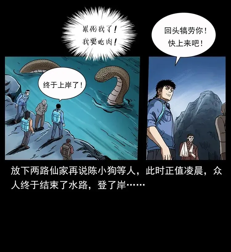280 西域食尸鬼 第10页