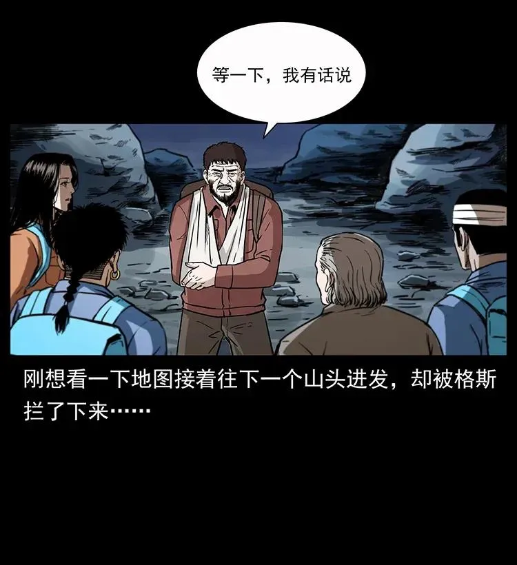 280 西域食尸鬼 第11页