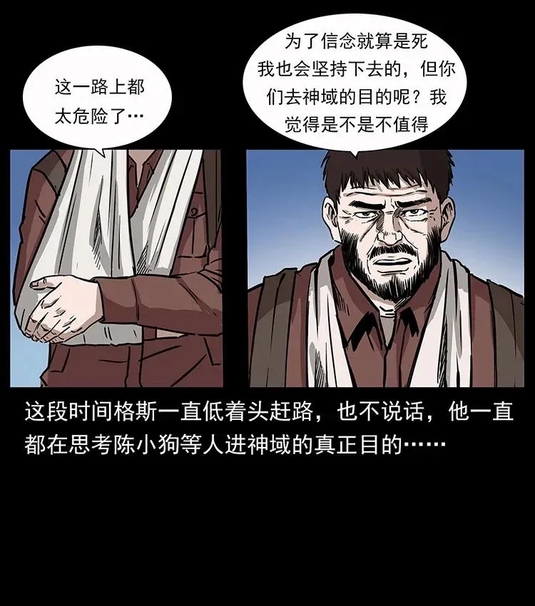 280 西域食尸鬼 第12页