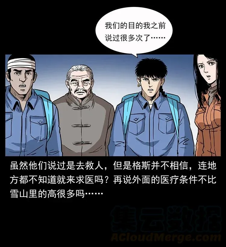 280 西域食尸鬼 第13页