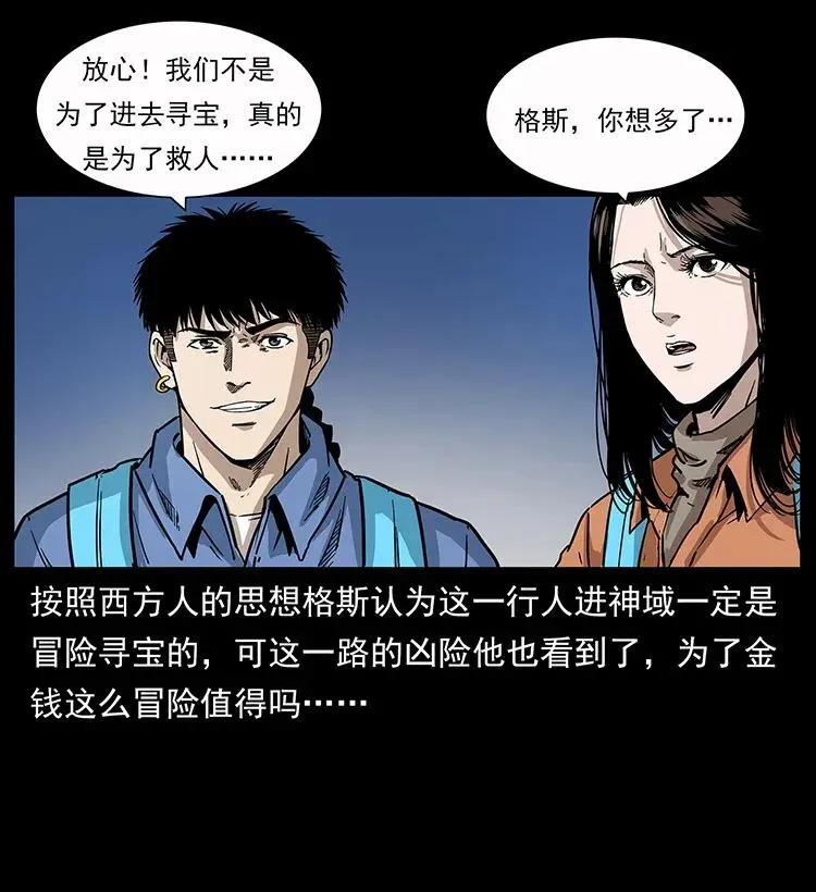 280 西域食尸鬼 第14页